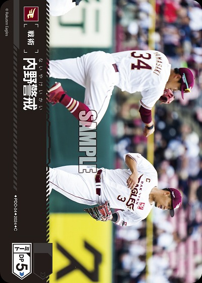 内野警戒(東北楽天ゴールデンイーグルス) 【PBP02/PDO/E04】